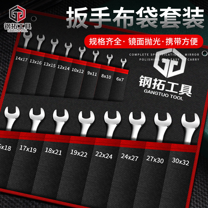 钢拓开口梅花棘轮两用扳手工具套装双头呆头板子组合五金板手大全