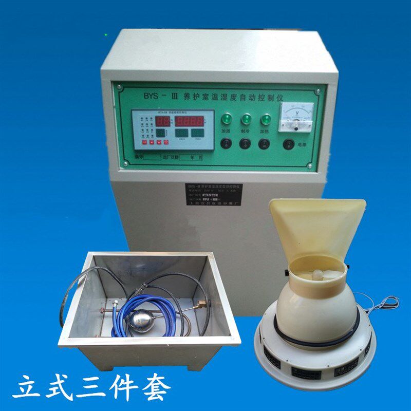 BYS-3型养护室三件套 含标养室控制仪 负离子加湿器 水箱三件