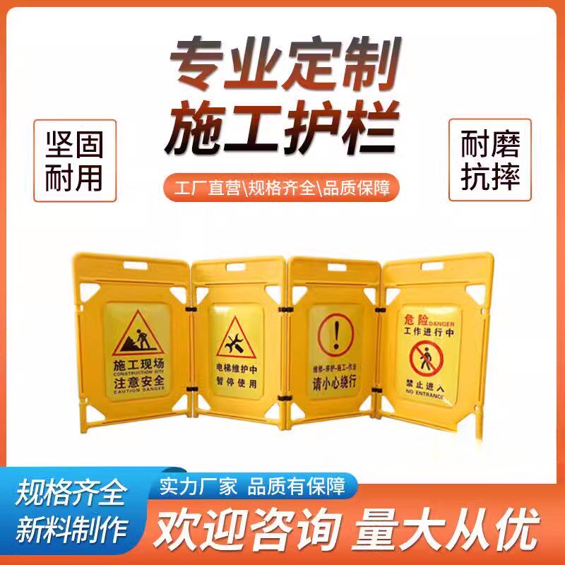 塑料折叠隔离围挡机场电梯维修伸缩保养活动安全临时交通警示牌