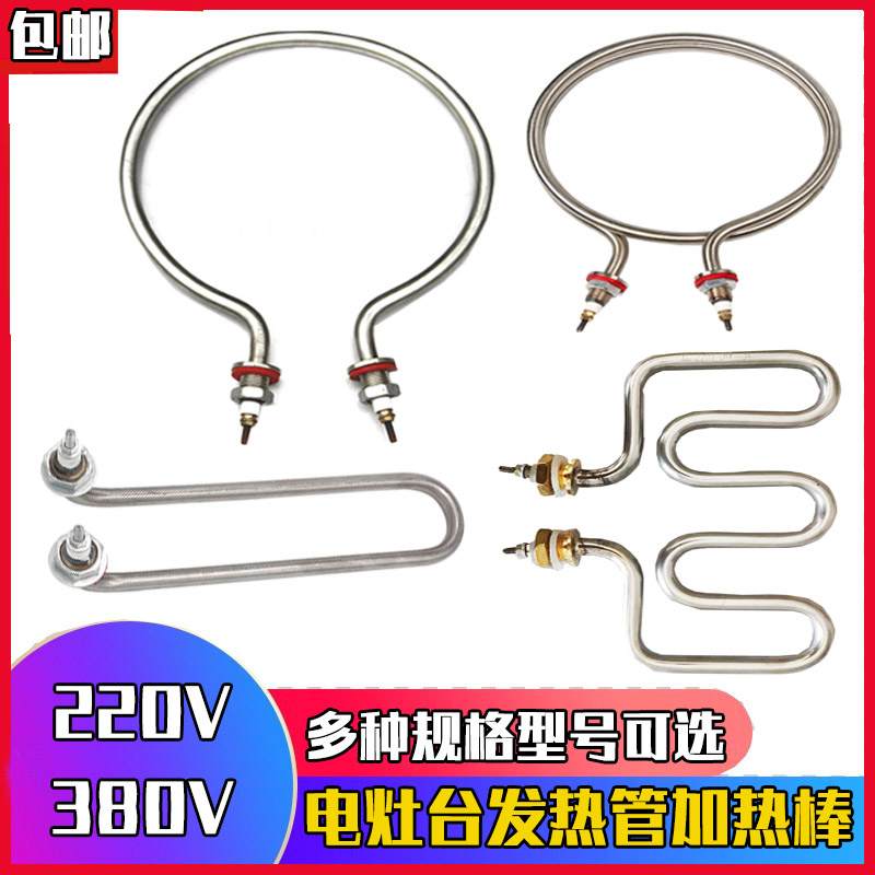 沙县小吃电灶台电热棒发热管配件鸳鸯锅煮面锅蒸饺M型U型3000包邮