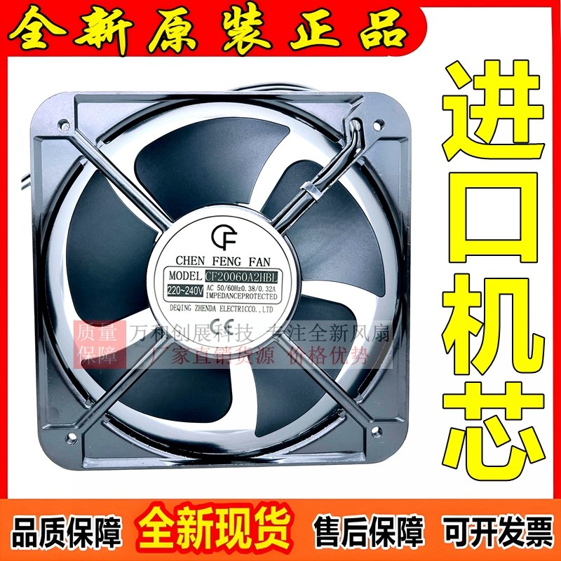 正品 全新晨丰GF/CF20060A2HBL 220V 0.38/0.32A电箱机柜散热风扇