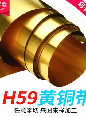 黄铜片/黄铜皮/黄铜箔/黄铜带0.05/0.1/0.2/0.3/0.4/0.5/0.6-1mm