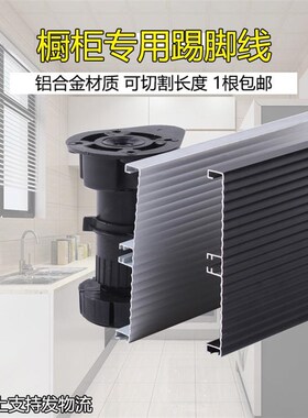 铝合金橱柜踢脚线挡板厨房黑色踢脚板挡水板围板厨房地脚线封边条