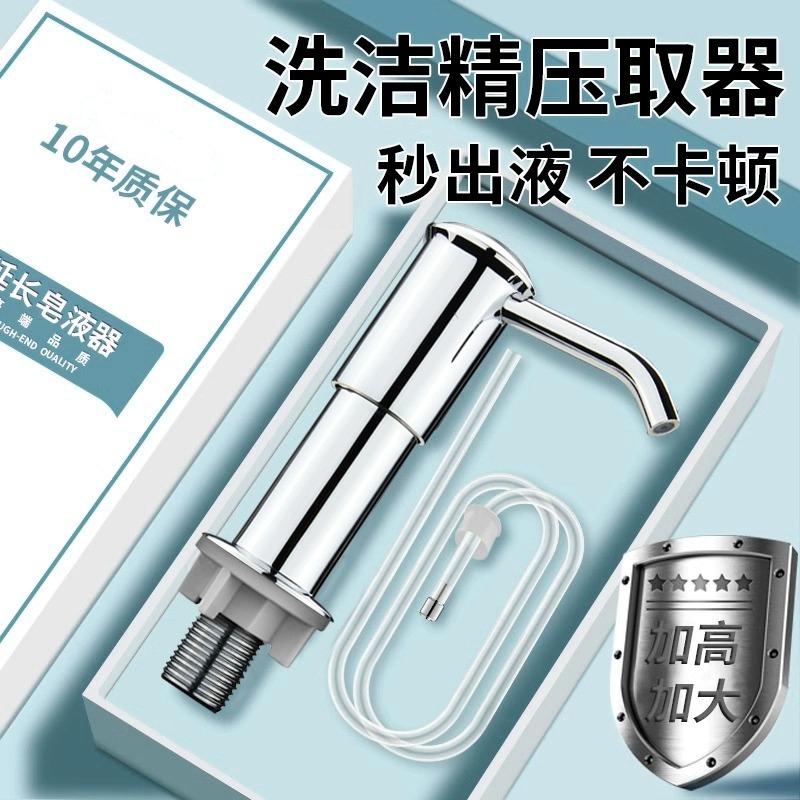 洗洁精水槽按压器神器厨房用皂液延长器菜盆洗碗池洗涤剂瓶压取器