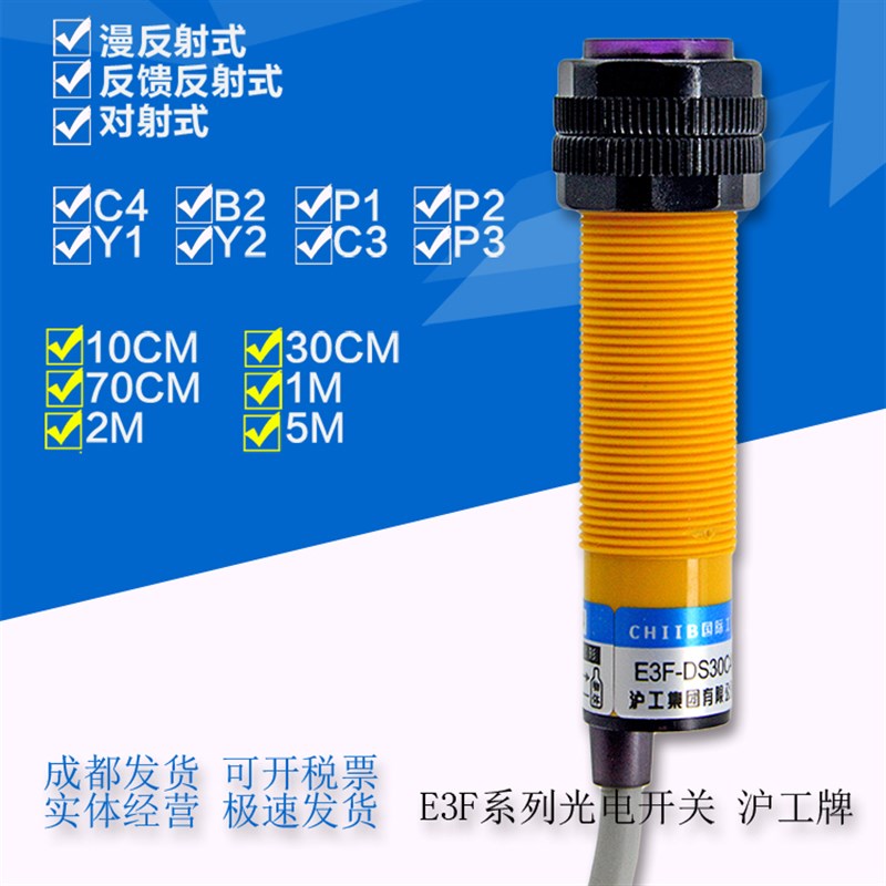 沪工E3F-DS30C4光电开关Y1  B1 10C4传感器反射PNP三线NPN常开24V