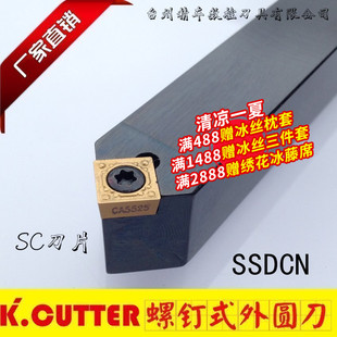 数控车刀具车床机架外圆刀45度刀杆SSDCN2020K09圆车刀杆倒角车刀