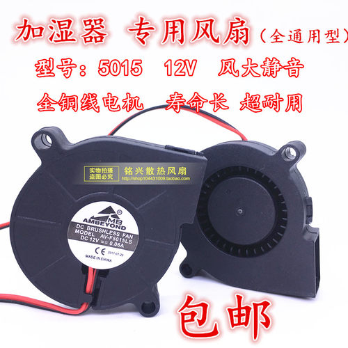 5015超静音风扇 12V AV-F5015LS 5CM离心涡轮鼓风机 加湿器充电器