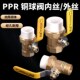 6分25双活接阀门 热熔开关4分20 PPR铜球阀PPR内丝球阀 ppr球阀