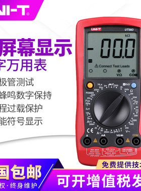 优利德UT58A/B/C/D/UT58E通用型数字万用表万能表数显手持多用表