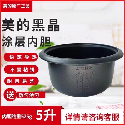 适用美的电饭煲5升内胆TH557/TH554B/XTH557/TH553C/TD55F内锅