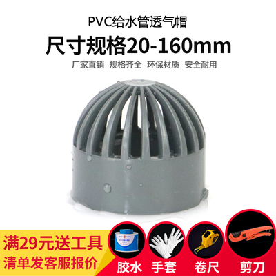 PVC透气帽 DIY鱼缸透水网海鲜池排水花篮过滤网隔离网水箱进水罩