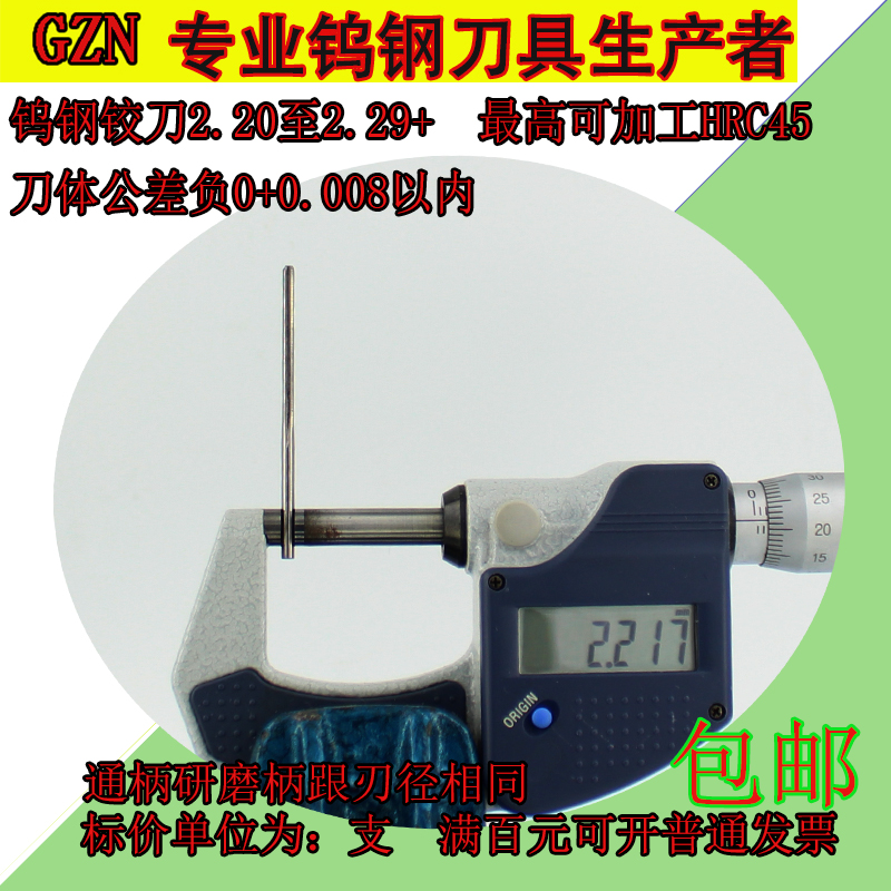 整体硬质合金钨钢机用铰刀2.20 2.21 2.22 2.23 2.24 2.25至2.29