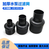 汽油机自吸水泵配件进水管过滤网2寸3寸4寸抽水泵过滤器底阀花篮