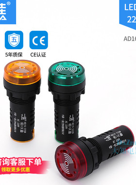 一佳AD16-22SM闪光蜂鸣器故障报警电子声电压12V24V220V22mm孔径