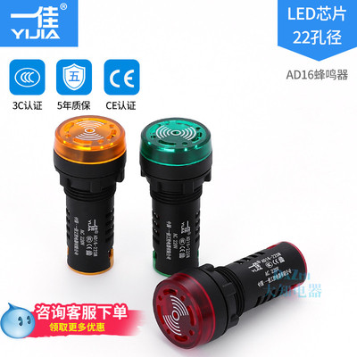 一佳AD16-22SM闪光蜂鸣器故障报警电子声电压12V24V220V22mm孔径