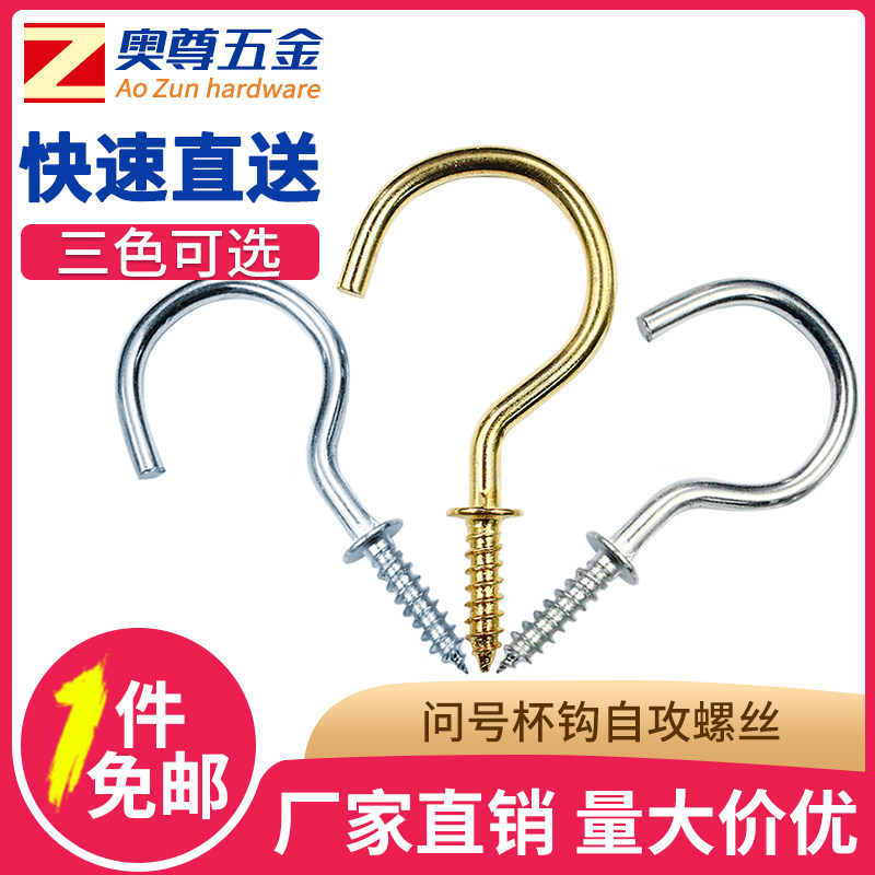 镀铜/镍/锌杯钩灯勾自攻螺丝挂钩问号钩挂钩万能吊钩吊环灯钩螺钉,农用物资,苗木固定器/支撑器,淘宝优惠券,粉丝福利购,淘宝优惠卷