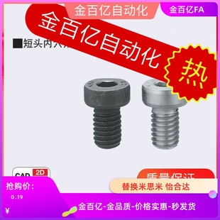 CBS3 短头内六角螺栓AID31螺丝C