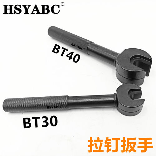 HSYABC 拉钉扳手 BT30 BT40拉钉扳手 CNC数控刀柄扳手793106-5DE2
