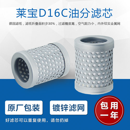 德国莱宝真空泵D8C/D16C油雾过滤器/排气过滤器/滤芯