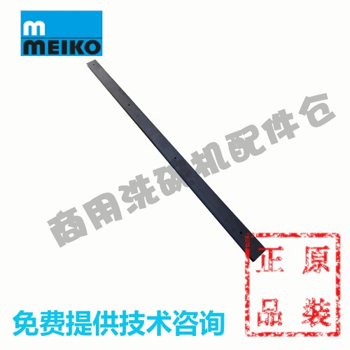 MEIKO迈科洗碗机配件 K200C K260C 门导轨门轨道滑条块 9501665