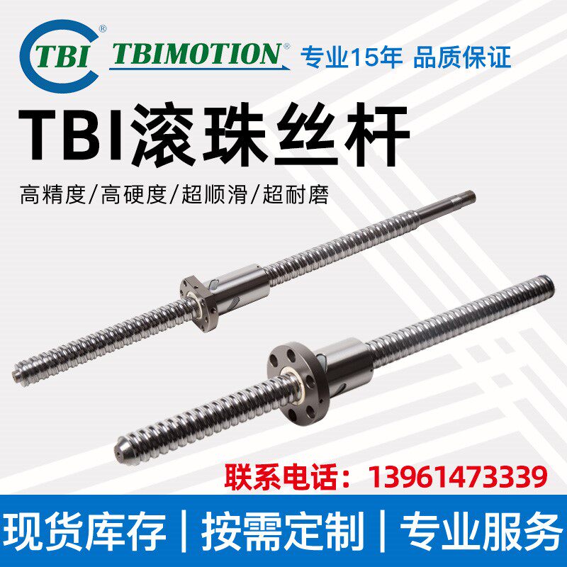 TBI滚珠丝杆套装1605丝杠套装直线轴承滑台螺母丝杆副2005全套副