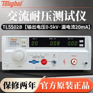 TL5520B交流耐电压测试仪电压电流TL5605A TL5510A 同惠TL5502B