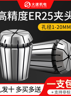 高精度er25夹头雕刻机夹头夹筒孔径1-20mm主轴雕刻机配件弹性筒夹
