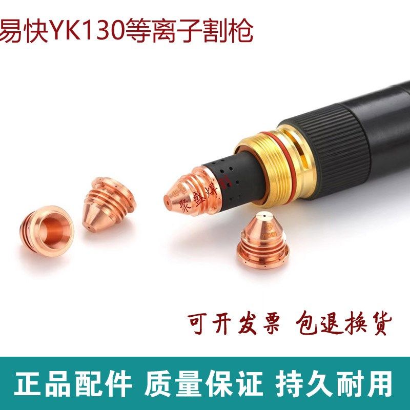 易快YK130等离子割枪 数控直柄割把华远100/120A等离子切割机配