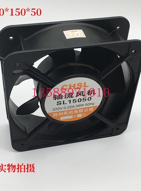 胜利风机 SL15050 轴流风机 散热风扇滚珠轴承150*150*50 220V380