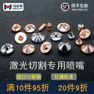激光切割机喷嘴头割咀28 配件 32单层1.5双层2.0铜嘴M11高速宏山款