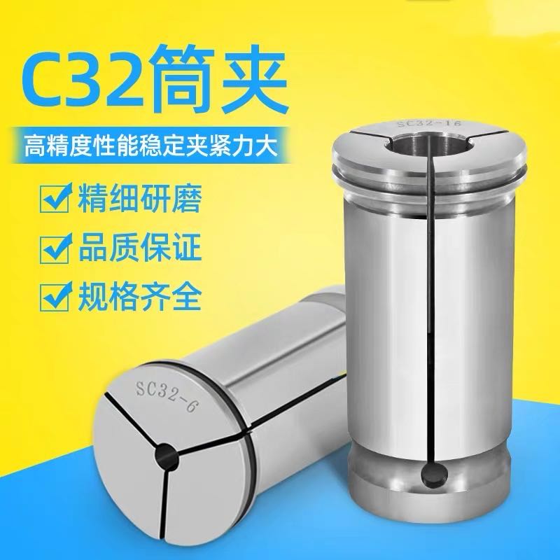 C32强力铣夹头C32筒夹C型强力直管弹性筒夹C32数控刀柄锁咀精度