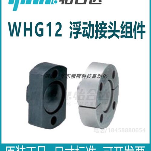正品怡合达 WHG12-M3 M4 M5 M6 M8 M10~M36浮动接头组件 安装法兰