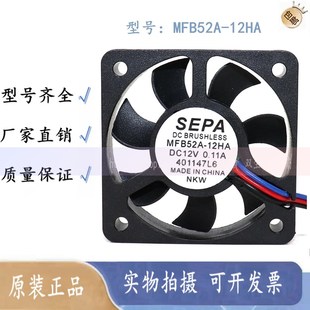 5CM MFB52A 0.11A SEPA 静音散热风扇 12V 5010 001 全新原装 12HA