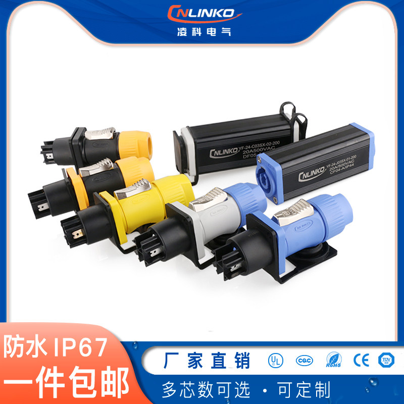 凌科舞台灯光光束灯20A航空插头音响电源线led显示屏防水电源插座