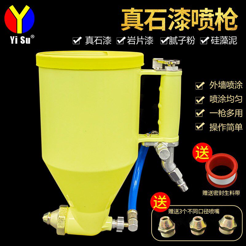 真石漆喷枪涂料乳胶漆腻子粉藻泥油漆气动喷枪外墙建筑涂料小喷壶