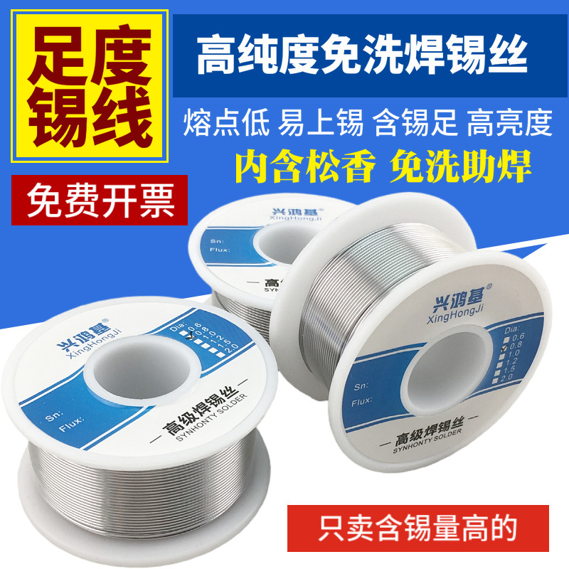 高焊点高亮度焊锡丝锡线维修焊接家用工业用 含松香芯 免洗助焊丝,电动车/配件/交通工具,电动车锁,淘宝优惠券,粉丝福利购,淘宝优惠卷