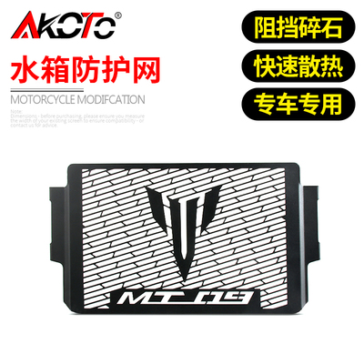 适用山叶MT-09 Tracer 900GT XSR900改装水箱网散热器床包