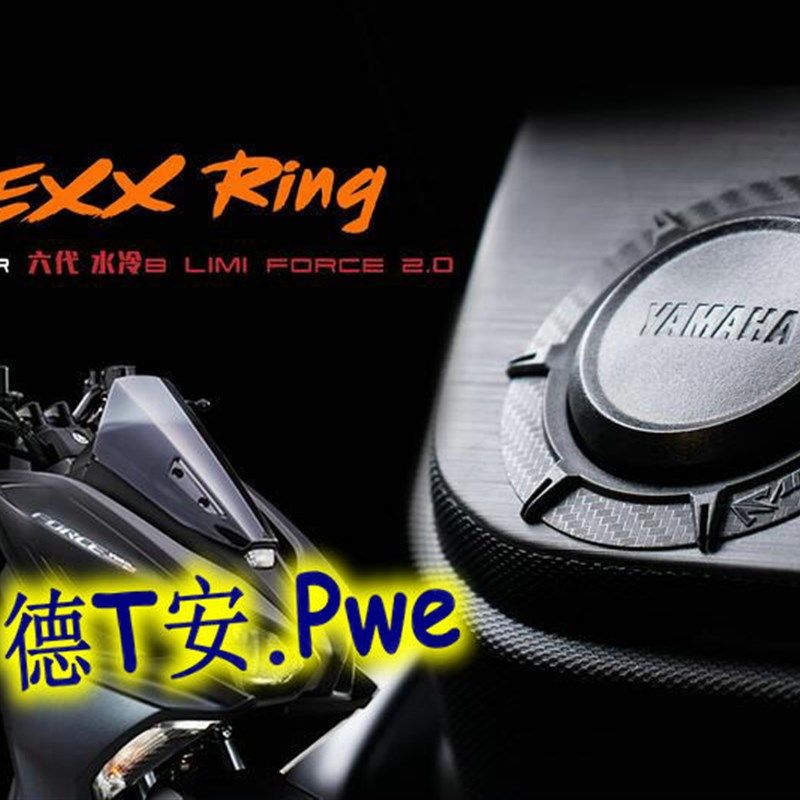 APEXX 3代三代4代四代5代新劲战 BWSR/FORCE改装碳纤维压花油箱圈