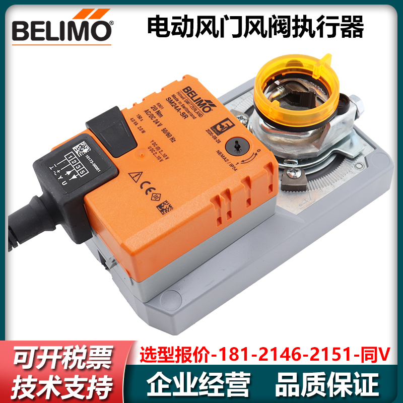 BELIMO搏力谋LM NM SM GM 24A -SR -S 230A SR电动风阀风门执行器