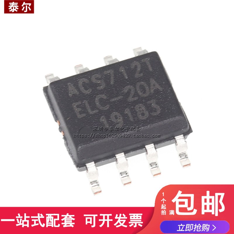 全新原装 ACS712ELCTR-20A-T ACS712T-ELC-20A 贴片SOP-8