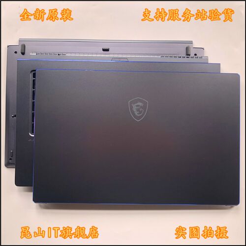 微星/MSI PS63 MS-16S1 16S2 16S3 A壳 B壳 C壳 D壳 外壳 屏轴