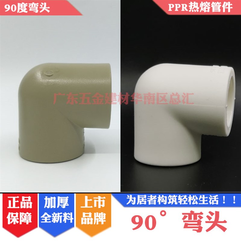 联塑PPR灰色弯头20mm/25/32/40热熔90度弯头热水4/6分等径90弯