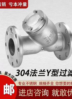 304/316L不锈钢法兰式Y型过滤器GL41W-16P加厚重型化工部2寸 4寸