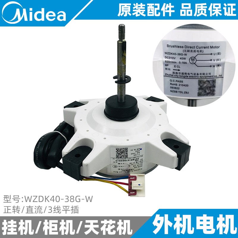 美的变频空调外机直流电机1-1.5匹挂机主机散热风机WZDK40-38G-W