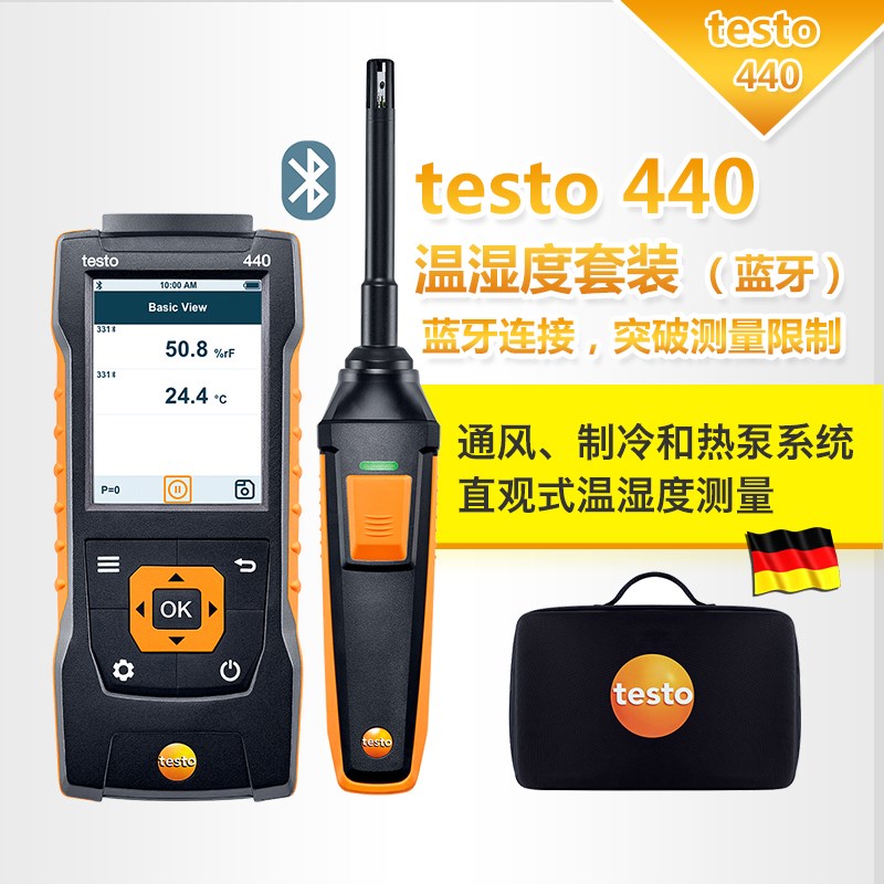 德图testo440温湿度计套装通风制冷多功能工业高精度无线蓝牙连接