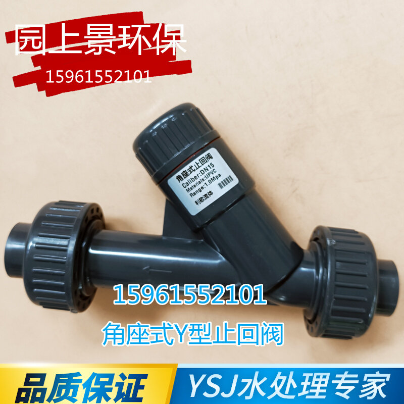 角座式止回阀Y型止逆阀UPVC单向阀止流阀 塑料管道角座阀PVC止回,3C数码配件,USB多功能数码宝,淘宝优惠券,粉丝福利购,淘宝优惠卷