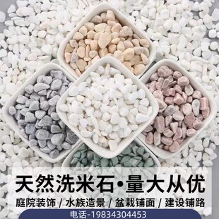 上海水洗石洗米石碎石米颗粒水刷石胶粘石子水磨石子树池彩色石头