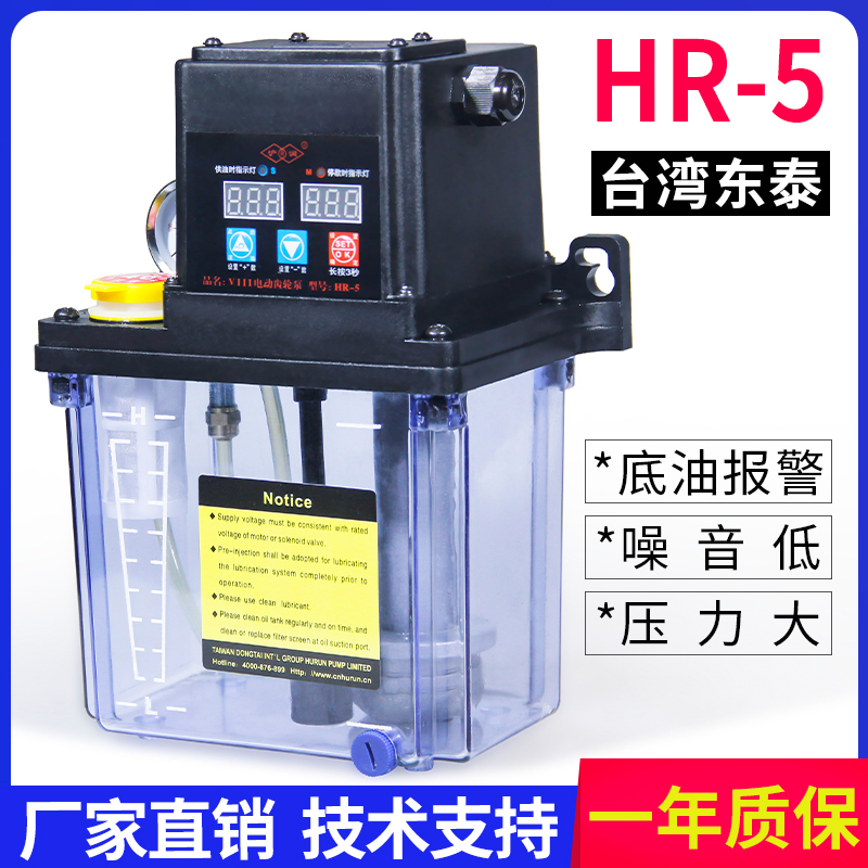 台湾东泰润滑泵HR-5HR-3全自动数控车床注油器220V注塑机油泵油壶