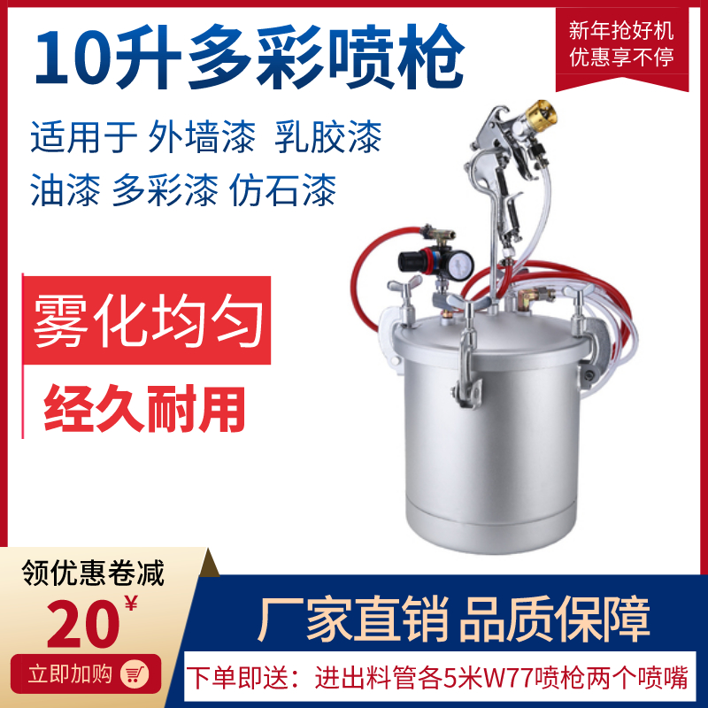 10升水包水多彩喷枪 喷理石漆花岗岩漆内外墙高压力桶锅罐喷漆枪