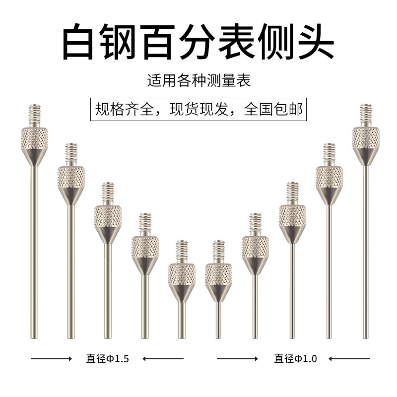 百分表平测针千分表平测头硬质合金平测针钨钢平探针钨钢平探头